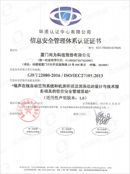 ISO27001-信息安全管理体系认证