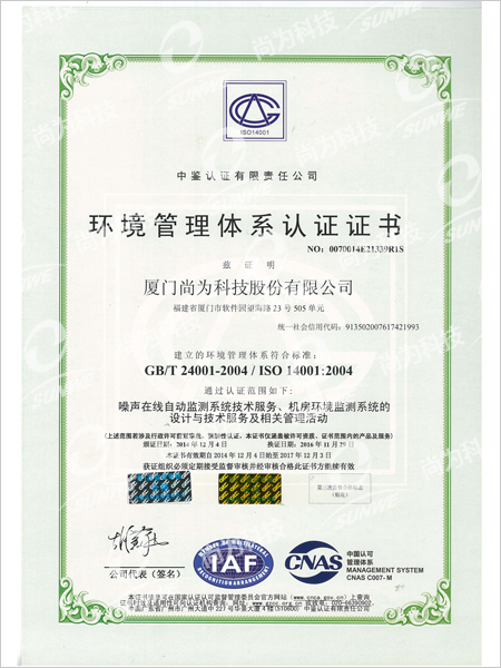 ISO14001-环境管理体系认证