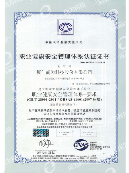 ISO18001-职业健康安全管理体系认证